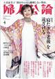 婦人公論　２０２４年　０４月号