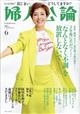 婦人公論　２０２４年　０６月号