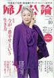 婦人公論　２０２３年　１０月号