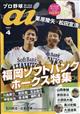 プロ野球　ａｉ　（アイ）　２０２１年　０４月号