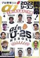 プロ野球　ａｉ　（アイ）　２０２２年　０４月号