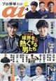 プロ野球　ａｉ　（アイ）　２０２３年　０４月号