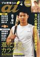 プロ野球　ａｉ　（アイ）　２０２４年　０４月号