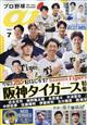 プロ野球　ａｉ　（アイ）　２０２３年　０７月号