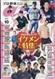 プロ野球　ａｉ　（アイ）　２０２２年　１０月号