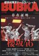ＢＵＢＫＡ　（ブブカ）　２０２３年　０１月号