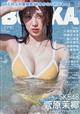 増刊ＢＵＢＫＡ　菅原茉耶ｖｅｒ．　２０２４年　０５月号