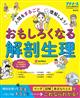 プチナース増刊　人間をまるごと理解しよう！おもしろくなる解剖生理　２０２２年　０５月号