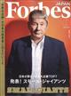 フォーブスジャパン　２０２３年　０４月号