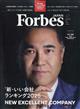 フォーブスジャパン 2025年 12月号