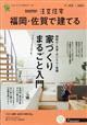 ＳＵＵＭＯ注文住宅　福岡・佐賀で建てる　２０２１年　０５月号