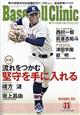 Baseball Clinic (ベースボール・クリニック) 2025年 11月号