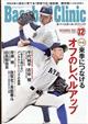 Baseball Clinic (ベースボール・クリニック) 2025年 12月号