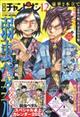 別冊　少年チャンピオン　２０２３年　１２月号