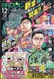 別冊 少年チャンピオン 2025年 12月号