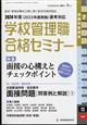 別冊　教職研修　２０２２年　０９月号