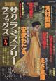 別冊　サクラミステリーデラックス　２０２４年　０４月号