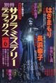 別冊　サクラミステリーデラックス　２０２１年　０６月号