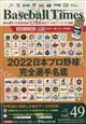 ベースボールタイムズ　２０２２年　０５月号