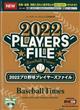 ベースボール・タイムズ増刊　２０２２プロ野球プレイヤーズファイル　２０２２年　０２月号
