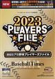 ベースボール・タイムズ増刊　２０２３プロ野球プレイヤーズファイル　２０２３年　０２月号