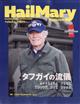 ヘイルメリーマガジン　２０２２年　０１月号