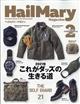 ヘイルメリーマガジン　２０２１年　０２月号