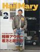 ヘイルメリーマガジン　２０２４年　０２月号