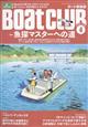 Ｂｏａｔ　ＣＬＵＢ　（ボートクラブ）　２０２３年　０４月号