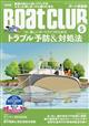 Ｂｏａｔ　ＣＬＵＢ　（ボートクラブ）　２０２１年　０５月号