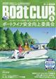 Ｂｏａｔ　ＣＬＵＢ　（ボートクラブ）　２０２３年　０５月号