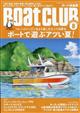 Ｂｏａｔ　ＣＬＵＢ　（ボートクラブ）　２０２３年　０８月号