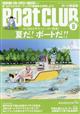 Ｂｏａｔ　ＣＬＵＢ　（ボートクラブ）　２０２２年　０９月号