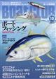 Ｂｏａｔ　ＣＬＵＢ　（ボートクラブ）　２０２２年　１０月号