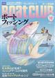 Ｂｏａｔ　ＣＬＵＢ　（ボートクラブ）　２０２３年　１０月号