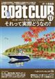 Ｂｏａｔ　ＣＬＵＢ　（ボートクラブ）　２０２２年　１１月号