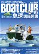 Boat CLUB (ボートクラブ) 2025年 12月号