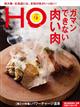 ＨＯ　（ほ）　２０２１年　０１月号