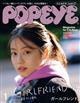 ＰＯＰＥＹＥ　（ポパイ）　２０２４年　０１月号