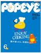 ＰＯＰＥＹＥ　（ポパイ）　２０２１年　０６月号