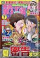 本当にあった笑える話スペシャル　２０２１年　０７月号