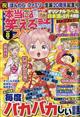 本当にあった笑える話スペシャル　２０２１年　０８月号