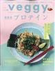 ｖｅｇｇｙ　（ベジィ）　２０２１年　０６月号