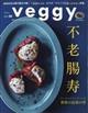 ｖｅｇｇｙ　（ベジィ）　２０２３年　１０月号