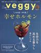 veggy (ベジィ) 2025年 10月号
