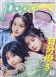 Ｐｏｐｔｅｅｎ　（ポップティーン）　２０２２年　０８月号