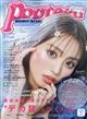 Ｐｏｐｔｅｅｎ　（ポップティーン）　２０２１年　０９月号