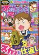 本当にあった笑える話　２０２４年　０１月号