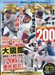 ホームラン 2024年 11月号