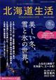 北海道生活　２０２３年　０１月号